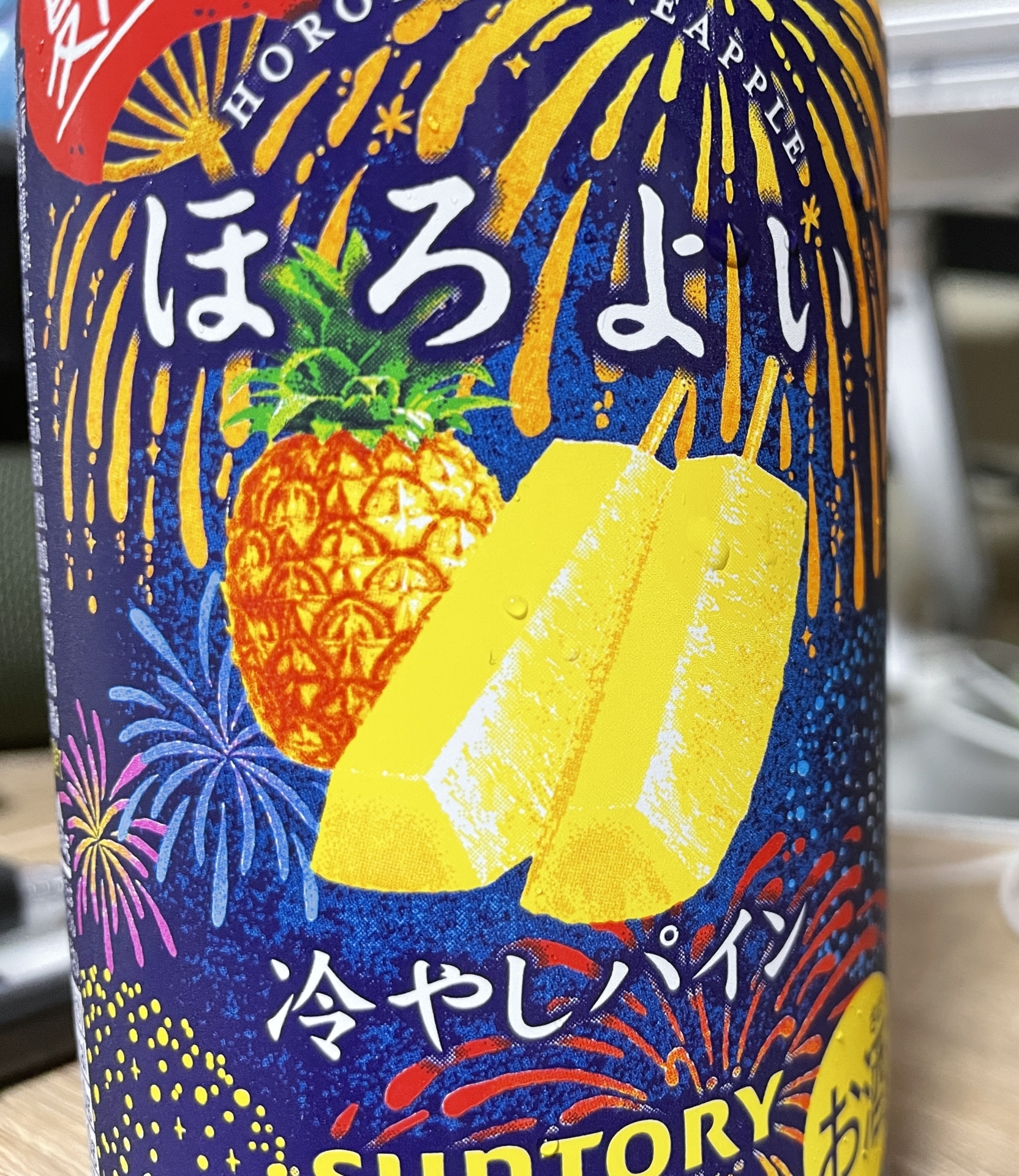 新商品 ほろよい 冷やしパイン を飲んでみた 代 酒と肴を満喫する